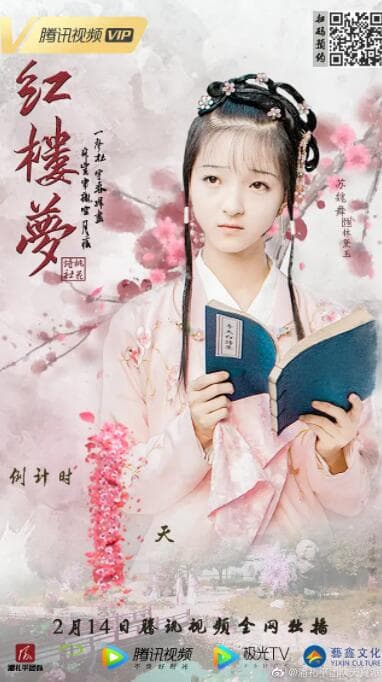 天真派:红楼梦之桃花诗社
