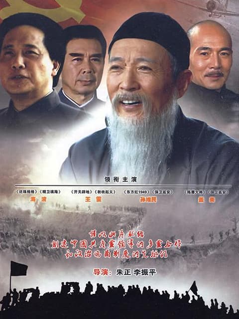 《民主之澜》完整版在线观看,28集国产剧重温张澜一生的风骨