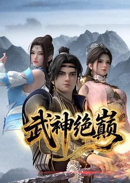 武神绝巅在线观看完整版:魏渊从罪奴觉醒,复仇线越看越顺