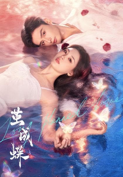 茧成蝶全集在线观看:明加加孙子航先婚后爱,契约闪婚越看越上头