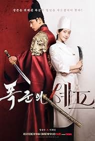 暴君的厨师在线观看完整版:林允儿穿越朝鲜,一道现代料理撞上最难伺候的王