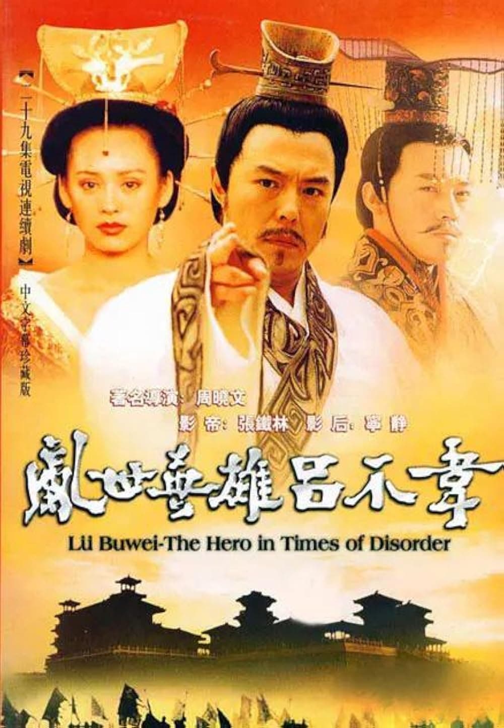 吕不韦传奇全集在线观看,张铁林宁静这部2001年古装剧现在重温仍有劲