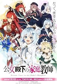 公爵千金的家庭教师全集在线观看:12集补看,亚连和蒂娜的魔法课越看越有味