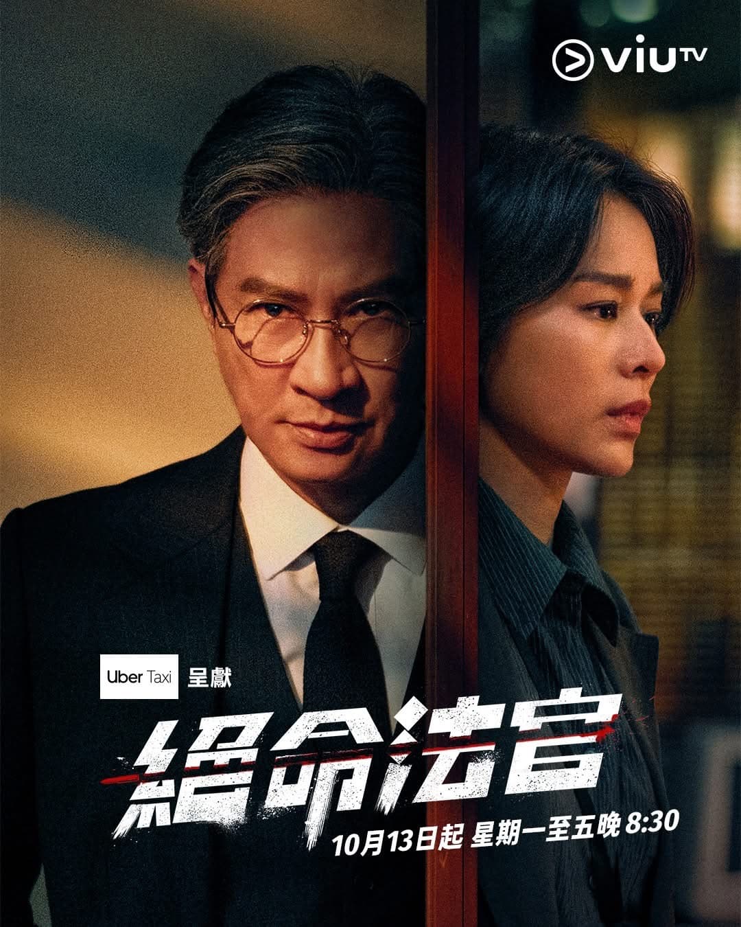 绝命法官粤语版在线观看高清版:张家辉胡杏儿这场正邪博弈越看越沉
