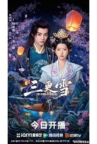 三更雪在线观看高清版:何蓝逗邓孝慈重生复仇线值得补看