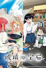 瑠璃的宝石在线观看高清版:13集补完整个矿物世界才更有感觉