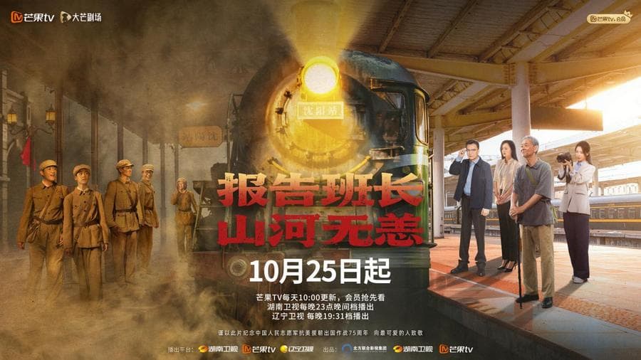 《报告班长!山河无恙》完整版在线观看:八集微短剧里最值得重温的七十年约定