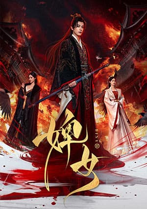 婢女全集在线观看:哑女替嫁入局,沈玉清这条复仇线越看越上头