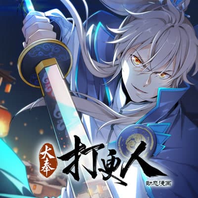 大奉打更人·动态漫画在线观看:150集完整补看,许七安开局入狱仍有看头