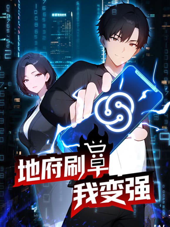 地府刷单我变强动态漫画完整版在线播放:宁昊激活地府淘宝店,这个开局很适合补看