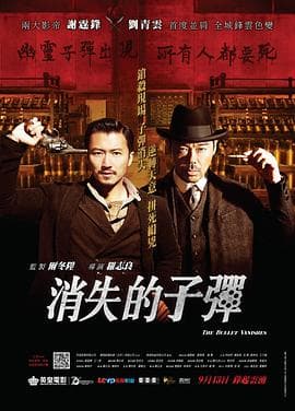 消失的子弹(国语版)