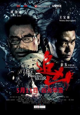 追凶(国语版)