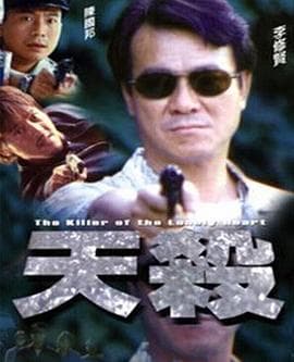 天杀(国语版)