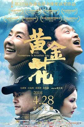 黄金花(国语版)