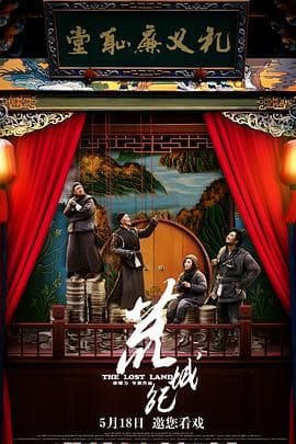 荒城纪(国语版)