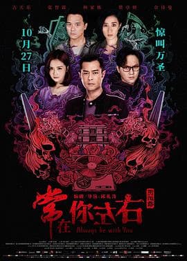 常在你左右(粤语版)