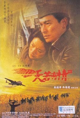 天若有情3烽火佳人(国语版)