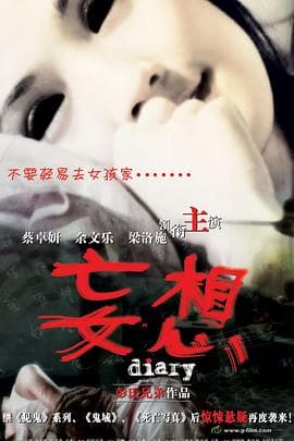 妄想(国语版)