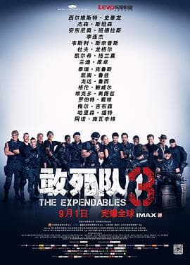 敢死队3(国语版)