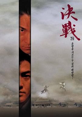 决战紫禁之巅(国语版)