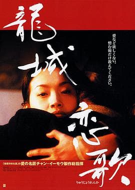 龙城正月 (国语版)