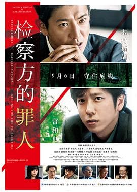 检察方的罪人(国语版)