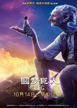 圆梦巨人(国语版)