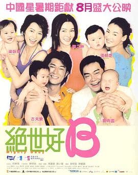 绝世宝贝 (粤语版)