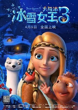 冰雪女王3:火与冰(原声版)