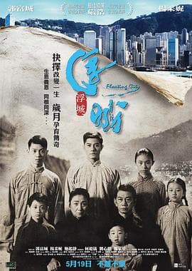 浮城大亨(国语版)