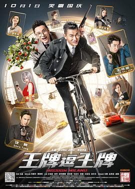 王牌逗王牌(国语版)