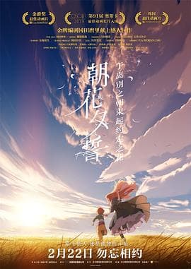 朝花夕誓(日语版)