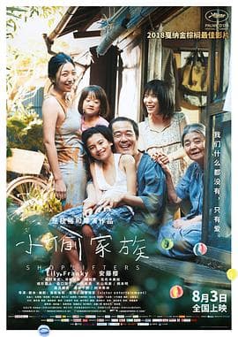 小偷家族(国语版)
