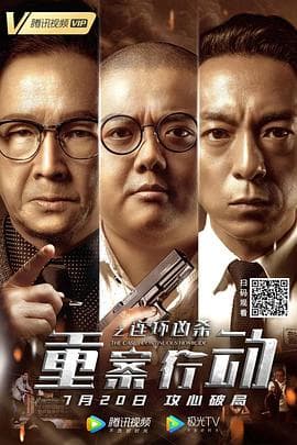 重案行动之连环凶杀(国语版)