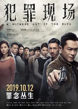 犯罪现场(粤语版)