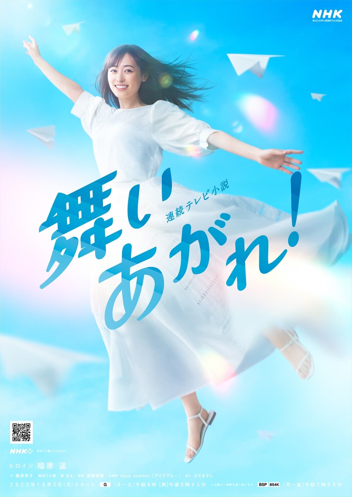 飞舞吧!全集在线观看:福原遥追逐天空梦想,116集完整看下来更有力量