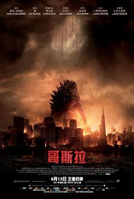 哥斯拉2014(国语版)