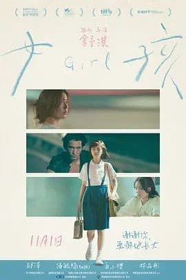 女孩(2025)