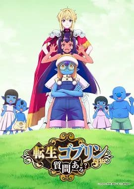 转生成哥布林有问题吗?