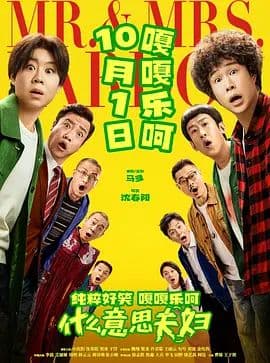 什么意思夫妇