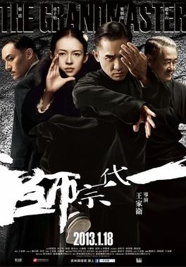 《一代宗师》：近十年最好的功夫电影，你真的看懂了吗？