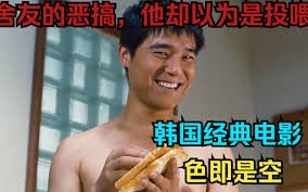 《色即是空》电影解说：大学生的搞笑追爱之旅，青春与误会齐飞！