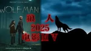 《狼人2025》深度解说：家族诅咒引发的恐怖之夜，夏莉特的生死抉择！
