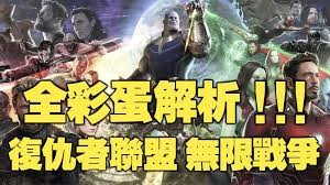 《复仇者联盟4》第三支预告彩蛋解析：重大剧情转折全揭秘！