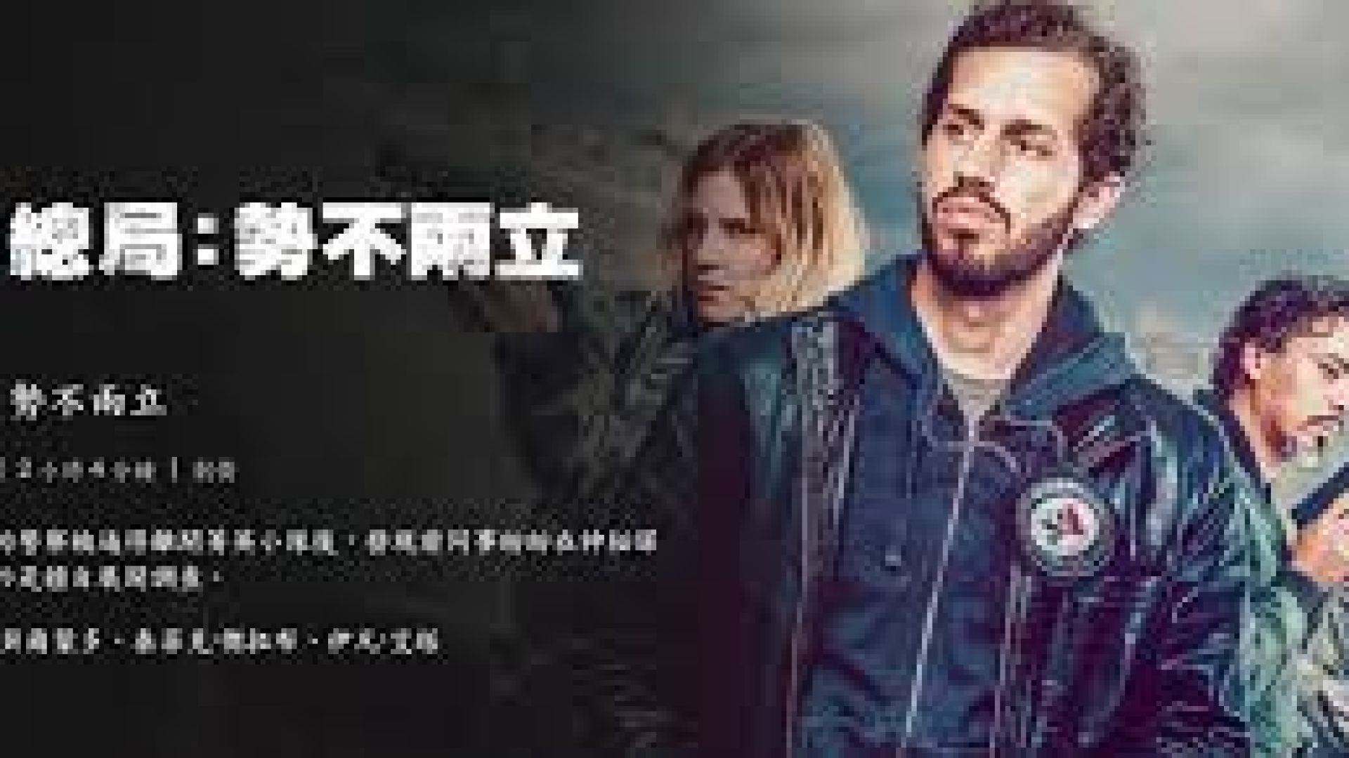 《36总局:势不两立》电影解说:警察孤胆复仇,揭开警界黑暗内幕!