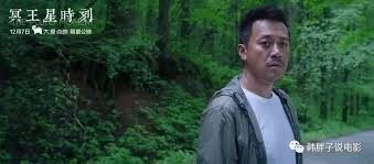 《冥王星时刻》深度解说：深山迷雾中的自我救赎，艺术创作的黑暗之旅！