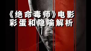 逃亡之路的秘密：《续命之徒》彩蛋与隐喻全解析，小粉情书泪水告别
