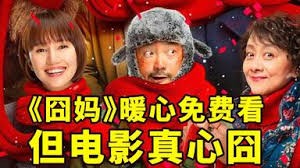 《囧妈》免费暖心反成争议爆点：院线怒喷，电影囧态全解析！