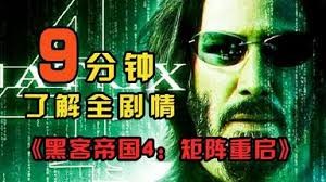 《黑客帝国：矩阵重启》影评：矩阵与人类越陷越深的爱恨交织 黑客帝国系列第二期