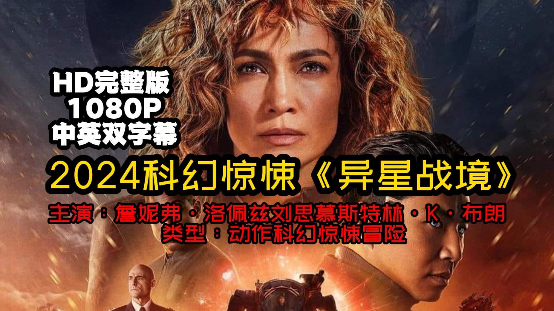 《异星战境》：AI与信任的星际对决